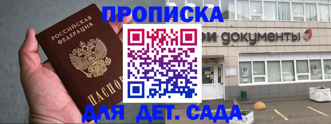 прописка для школы в Изобильном