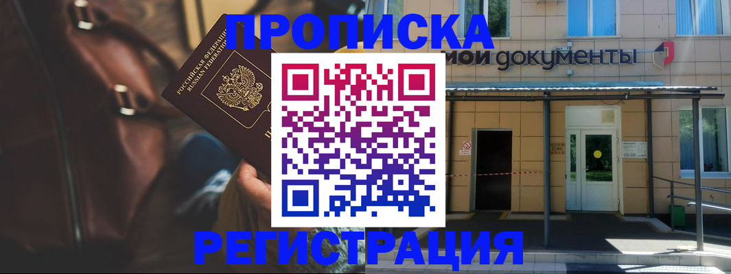 прописка законно в Изобильном